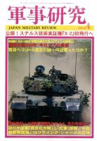 軍事研究 4月号 表紙