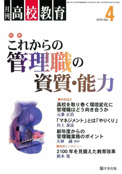 月刊高校教育 4月号 (発売日2016年03月13日) 表紙