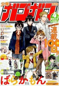 ●月刊少年ガンガン 2016年 6月号 ●新連載 無能なナナ るーすぼーい ○月刊少年ガンガン 2016年 6月号 ○新連載 無能なナナ るー