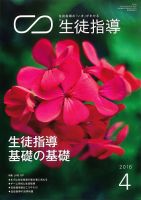 月刊生徒指導 4月号 表紙