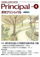 月刊プリンシパル 4月号 (発売日2016年03月12日) 表紙