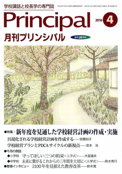 月刊プリンシパル 4月号 (発売日2016年03月12日) 表紙