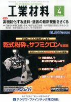 工業材料 2016年4月号 (発売日2016年03月15日) 表紙