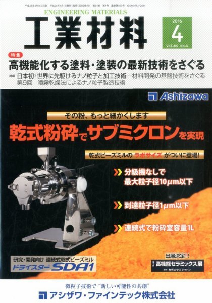 工業材料 2016年4月号 (発売日2016年03月15日) 表紙