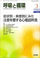 呼吸と循環 Vol.64 No.3 (発売日2016年03月15日) 表紙