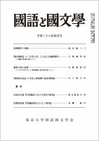 国語と国文学 28年4月号 表紙