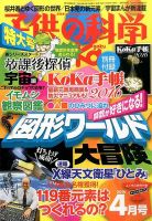 子供の科学 2016年4月号 表紙