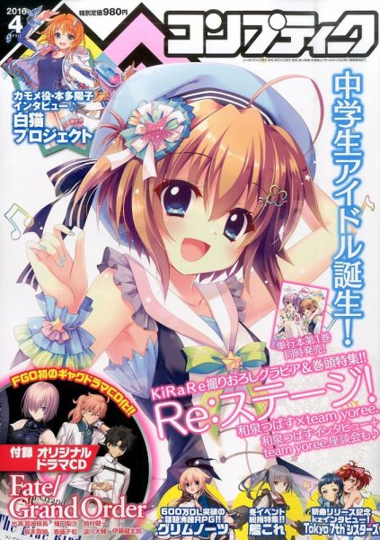 コンプティーク 2016年4月号 (発売日2016年03月10日) 表紙