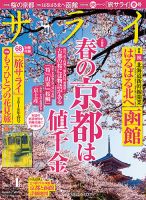 サライのバックナンバー (3ページ目 45件表示) | 雑誌/電子書籍/定期