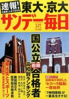 サンデー毎日 2016年3/27号 表紙