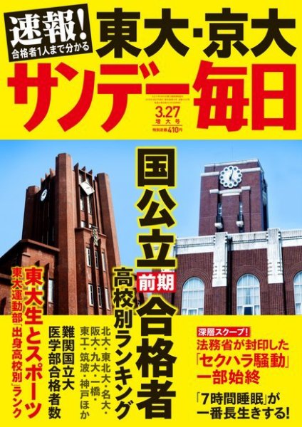 サンデー毎日 2016年3/27号 (発売日2016年03月12日) 表紙