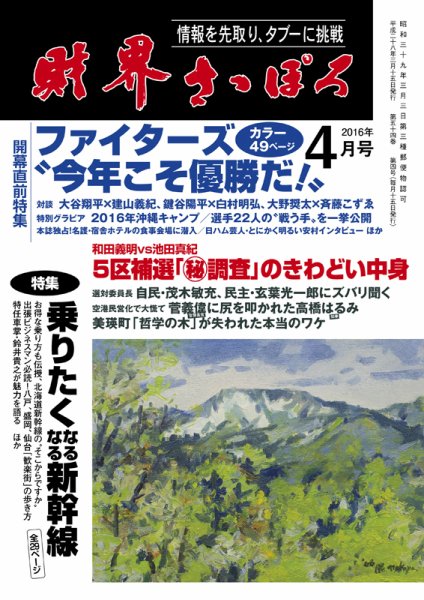 財界さっぽろ 2016年4月号 (発売日2016年03月15日) 表紙
