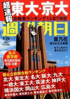 週刊朝日 2016年3/25号 (発売日2016年03月12日) 表紙