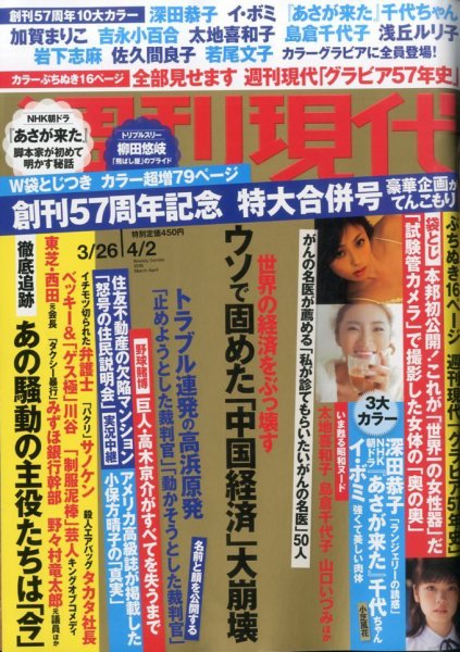 週刊現代 2016年4/2号 (発売日2016年03月14日) 表紙