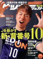 サッカーダイジェスト 表紙