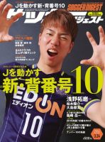 サッカーダイジェスト 3/24号 (発売日2016年03月10日) 表紙