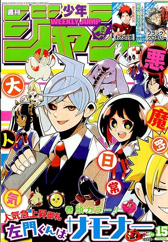 週刊少年ジャンプ2016年15号 表紙