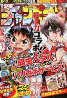 週刊少年チャンピオン 2016年3/24号 表紙