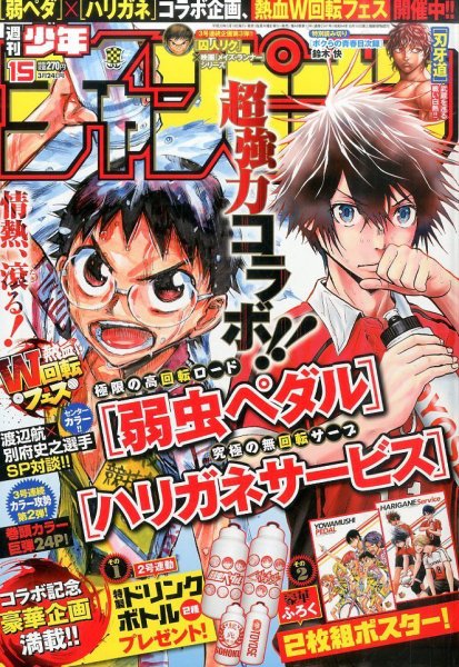 週刊少年チャンピオン 2016年3/24号 (発売日2016年03月10日) 表紙