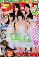 週刊少年マガジン 2016年3/23号 表紙