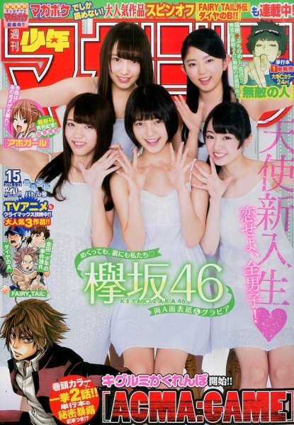 週刊少年マガジン 2016年3/23号 (発売日2016年03月09日) 表紙