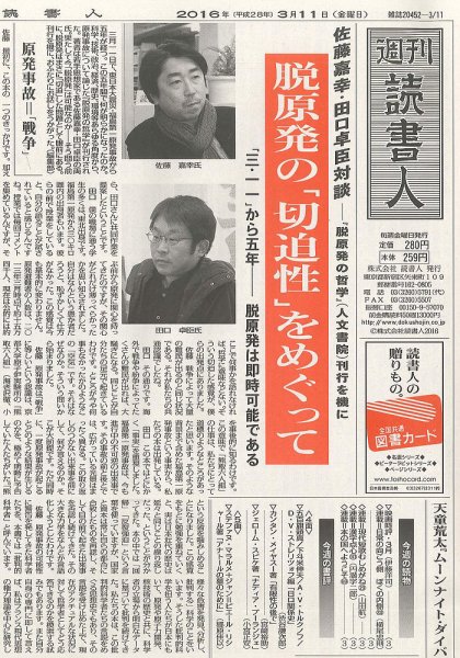 週刊読書人 3131号 (発売日2016年03月11日) 表紙