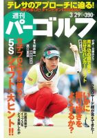 週刊 パーゴルフ 3/29号 (発売日2016年03月15日) 表紙