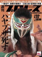週刊プロレス 2016年3/23号 (発売日2016年03月09日) 表紙