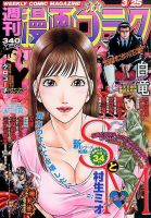 週刊漫画ゴラク 2016年3/25号 表紙