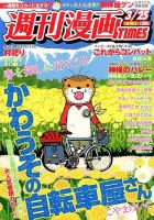 週刊 漫画TIMES (タイムス) 2016年3/25号 表紙