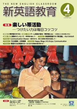 新英語教育 4月号 (発売日2016年03月10日) 表紙