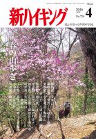 新ハイキング 726 (発売日2016年03月15日) 表紙