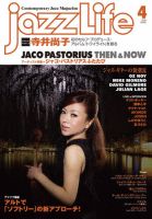 jazzLife（ジャズライフ） 2016年4月号 表紙