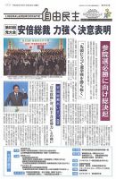 自由民主 第2690号 表紙