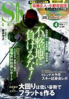 スキーグラフィック 2016年4月号 表紙