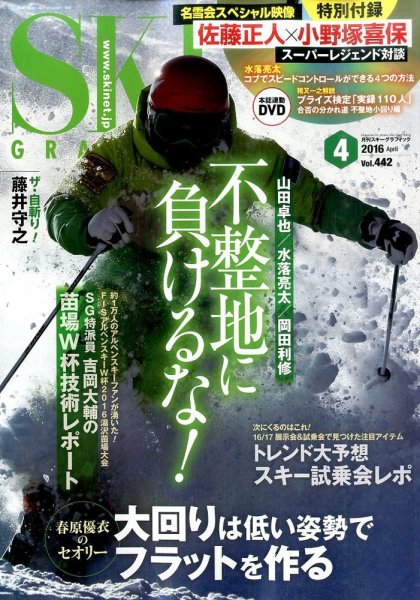 スキーグラフィック 2016年4月号 (発売日2016年03月10日) 表紙