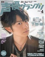 声優グランプリ 2016年4月号 表紙