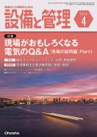 設備と管理 4月号 表紙