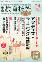 総合教育技術 2016年4月号 (発売日2016年03月17日) 表紙