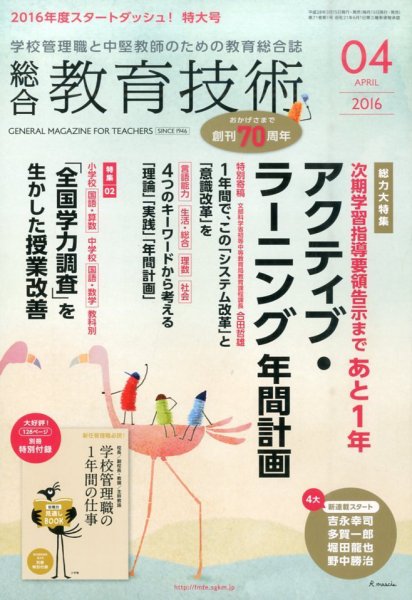 総合教育技術 2016年4月号 (発売日2016年03月17日) 表紙
