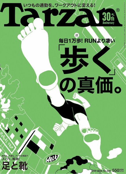 Tarzan（ターザン） No.691 (発売日2016年03月10日) 表紙