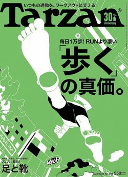 Tarzan（ターザン） No.691 (発売日2016年03月10日) | 雑誌/定期