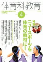 体育科教育 2016年4月号 (発売日2016年03月14日) 表紙