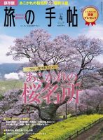 旅の手帖 2016年4月号 表紙