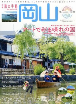 別冊 旅の手帖 2016年03月23日発売号 表紙