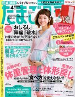 たまごクラブのバックナンバー (5ページ目 15件表示) | 雑誌