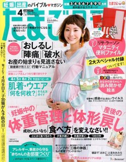 たまごクラブ 2016年4月号 発売日2016年03月15日 雑誌 定期購読の予約はfujisan