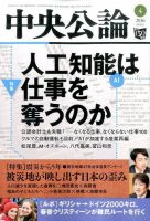 中央公論 2016年4月号 表紙