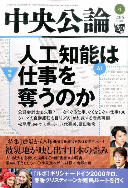 中央公論 2016年4月号 (発売日2016年03月10日) 表紙