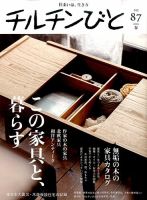 チルチンびと 2016年4月号 表紙